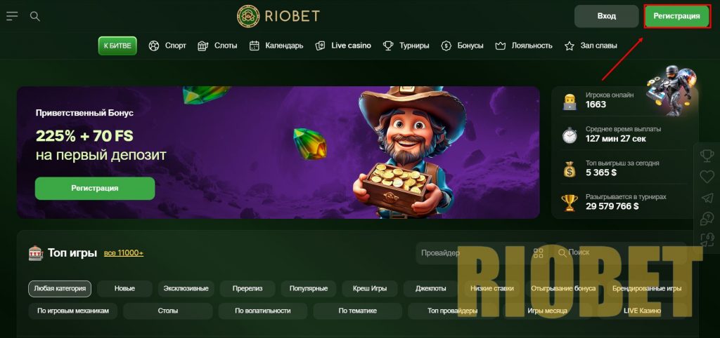 Кнопка регистрации Riobet
