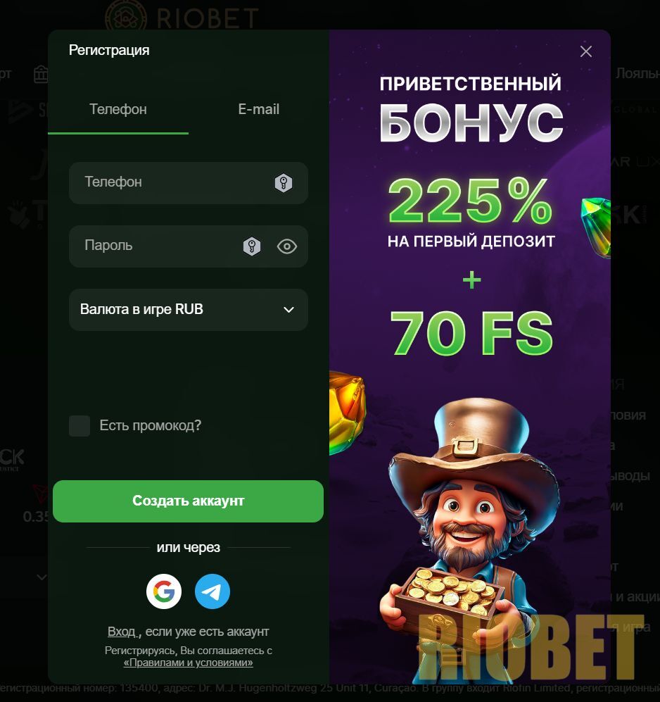 Регистрационная форма Riobet