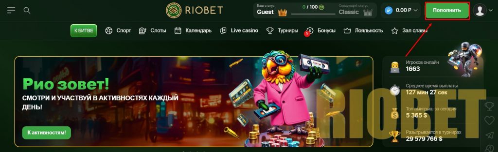 Кнопка депозита Riobet