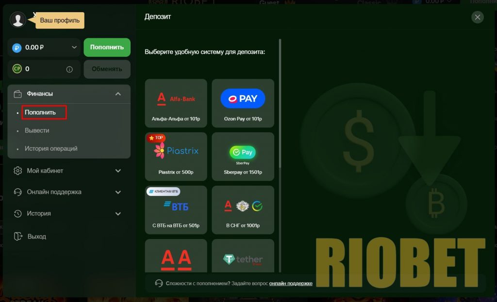 Пополнение счета Riobet