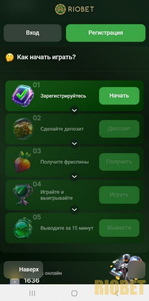 Мобильное приложение Riobet 4