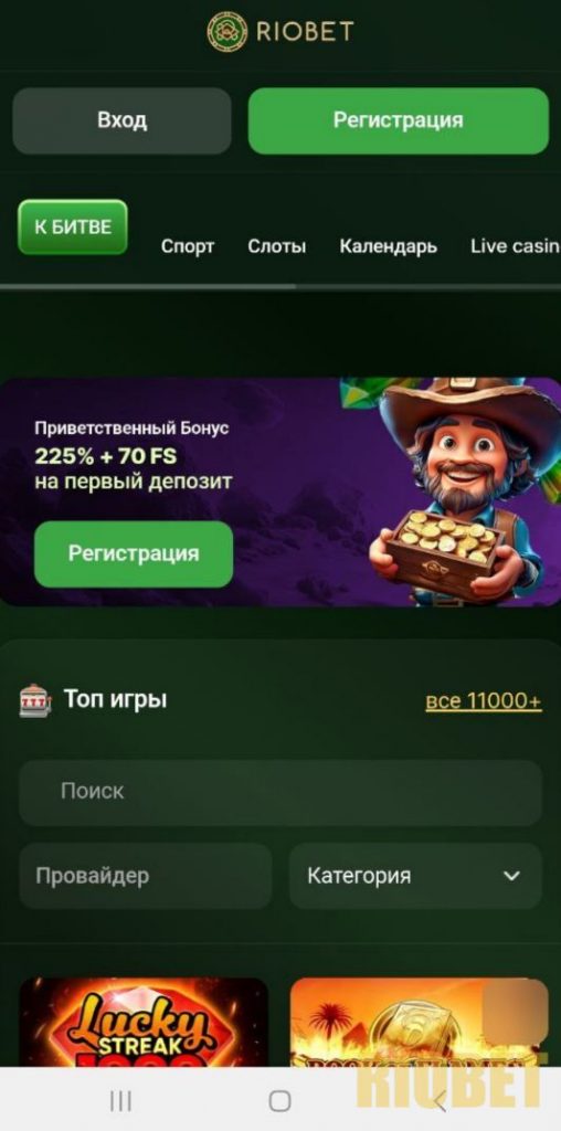 Мобильное приложение Riobet
